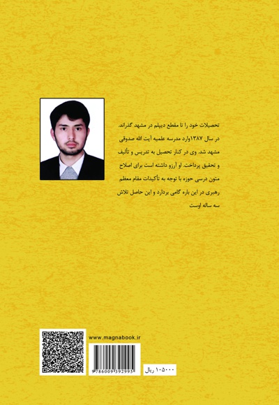 حروف المعانی با رویکرد قرآنی(جلد اول)